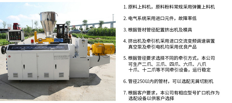 PVC穿線管材生産(chǎn)線 一出二一出四電(diàn)工穿線管