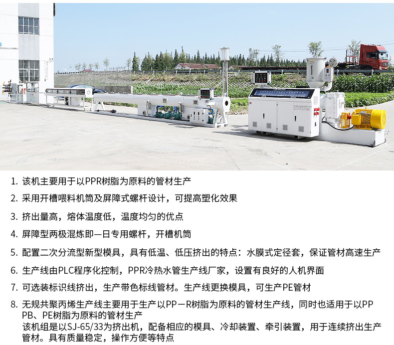 PPR管材擠出機生産線