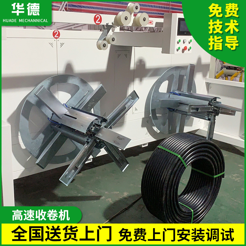PE/PPR管材收卷機 伺服全自動(dòng)高速收卷機 單(dān)雙工位單(dān)盤雙盤收卷機
